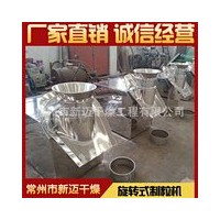 廠家** 旋轉(zhuǎn)式制粒機(jī) 不銹鋼顆粒造粒機(jī) 雞精味精制粒機(jī)