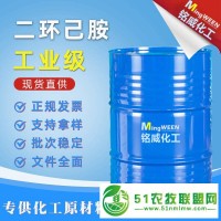 二環(huán)己胺 ****