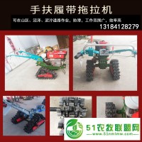 手扶拖拉機安裝15公分寬三角鏈軌防陷能力好