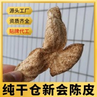 新會(huì)實(shí)力工廠批發(fā)新會(huì)陳皮 特產(chǎn)橘子皮純干倉(cāng)老陳皮