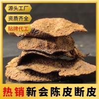 新會(huì)陳皮 老陳皮斷皮批發(fā) 陳皮碎散裝 陳皮茶橘子皮廣陳皮