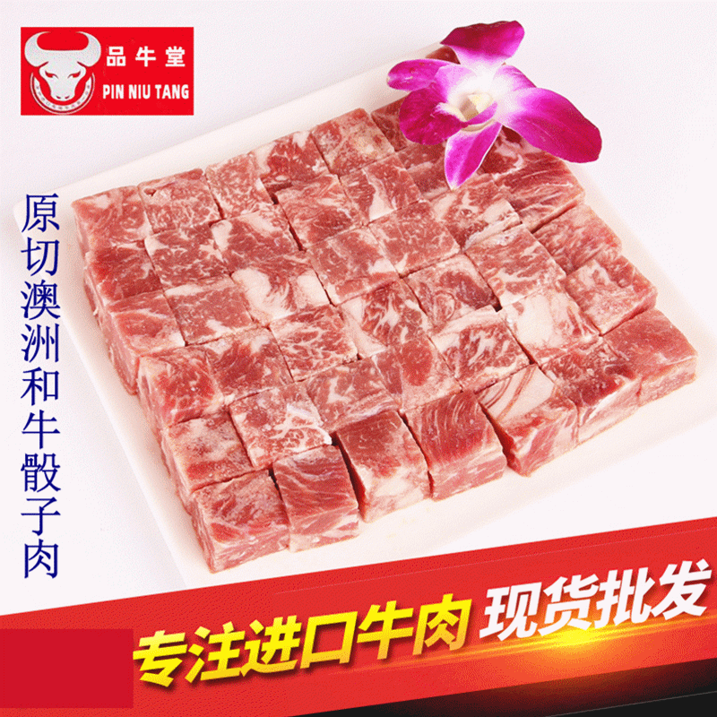 供應冷凍雪花牛肉粒日式料理生鮮牛肉燒烤鐵板食材牛肉粒 冷凍