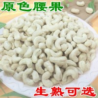 腰果仁 散裝批發(fā)堅(jiān)果炒貨越南生腰果新貨原味熟腰果孕婦零食干貨