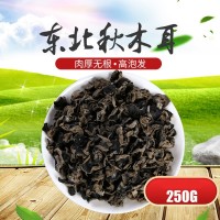 寒冠秋木耳250g袋裝東北特產(chǎn)黑木耳干貨農(nóng)產(chǎn)品無(wú)根無(wú)筋批發(fā)包郵