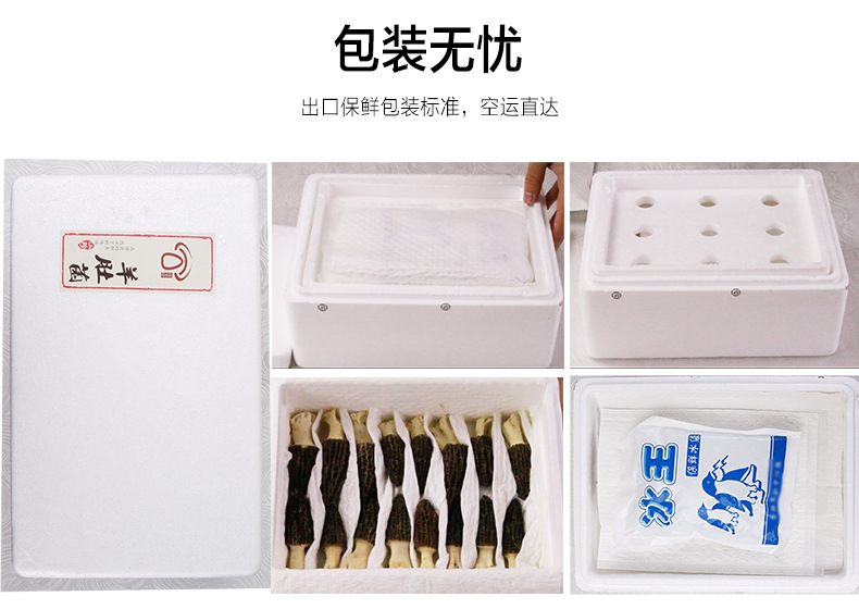 新鮮羊肚菌詳情頁_09