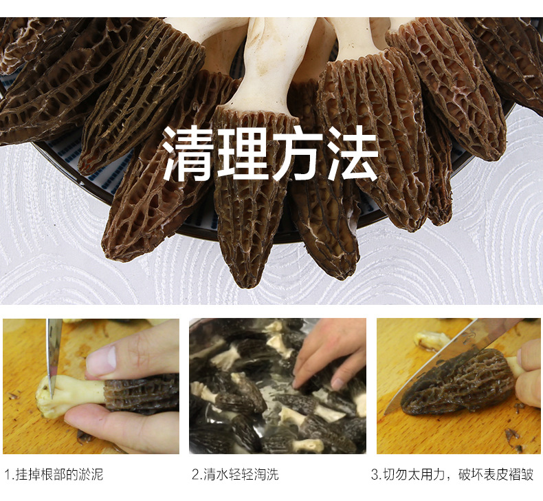新鮮羊肚菌詳情頁_10