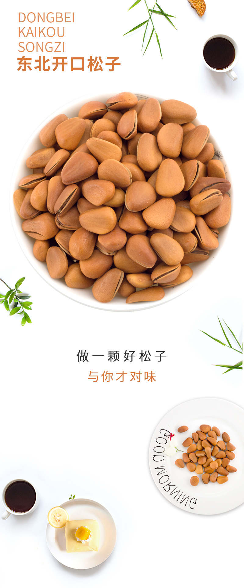 開(kāi)口松子詳情_(kāi)01.jpg