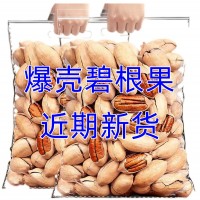 碧根果袋裝500g零食堅果長壽果原味山核桃仁干果散裝奶油味