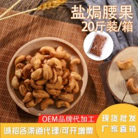 鹽焗腰果 孕婦小吃零食散裝20斤整箱批發(fā)烘烤堅果零食