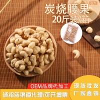炭燒腰果多粉 孕婦小吃零食散裝20斤整箱批發(fā)烘烤堅果零食