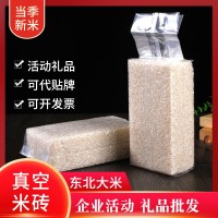 東北大米真空米磚500g新米會銷禮品圓粒珍珠米1斤裝香米可貼LOGO