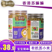 蘇嫲嫲有機(jī)蘇小米黑黃小米新米寶寶小米粥五谷雜糧月子米有機(jī)小米