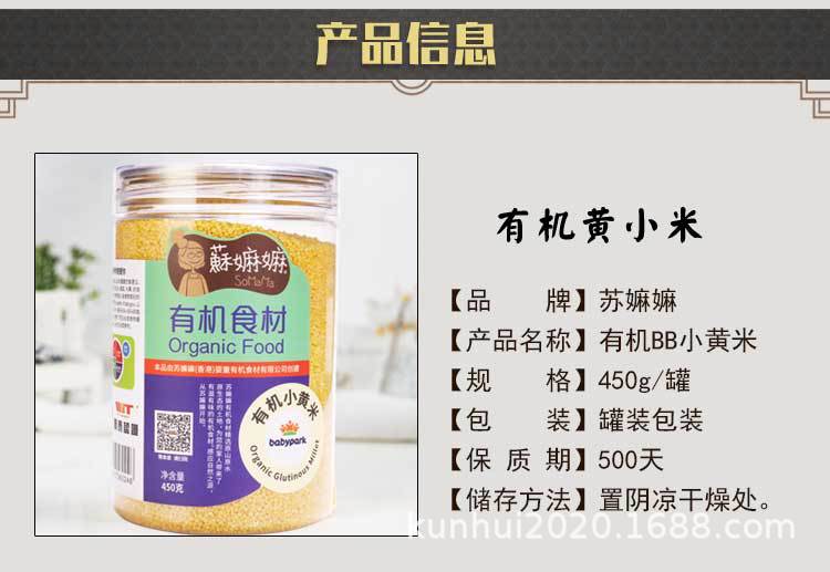 黃小米罐裝詳情_04.jpg