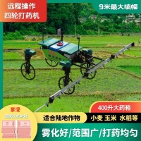 噴桿式打藥機(jī) 遙控四輪噴霧機(jī) 植保機(jī)器人 風(fēng)送式打藥機(jī)彌霧機(jī)