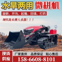 履帶式微耕機 多功能履帶拖拉機 裝載開溝旋耕農(nóng)田管理機