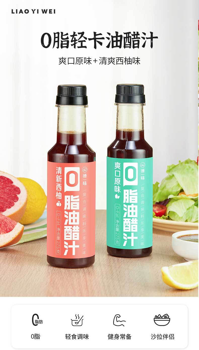 油醋汁1