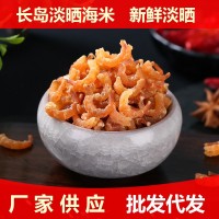 廠家批發(fā)代發(fā)干蝦米蝦仁新鮮海蝦參情灣長(zhǎng)島自曬金鉤海米水產(chǎn)干貨