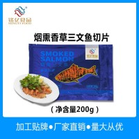 智利進(jìn)口冷凍海鮮即食煙熏三文魚香草味切片200g高端酒店餐飲食材