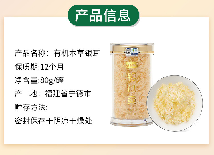 750銀小爽本草銀耳80克6922351506342詳情頁-