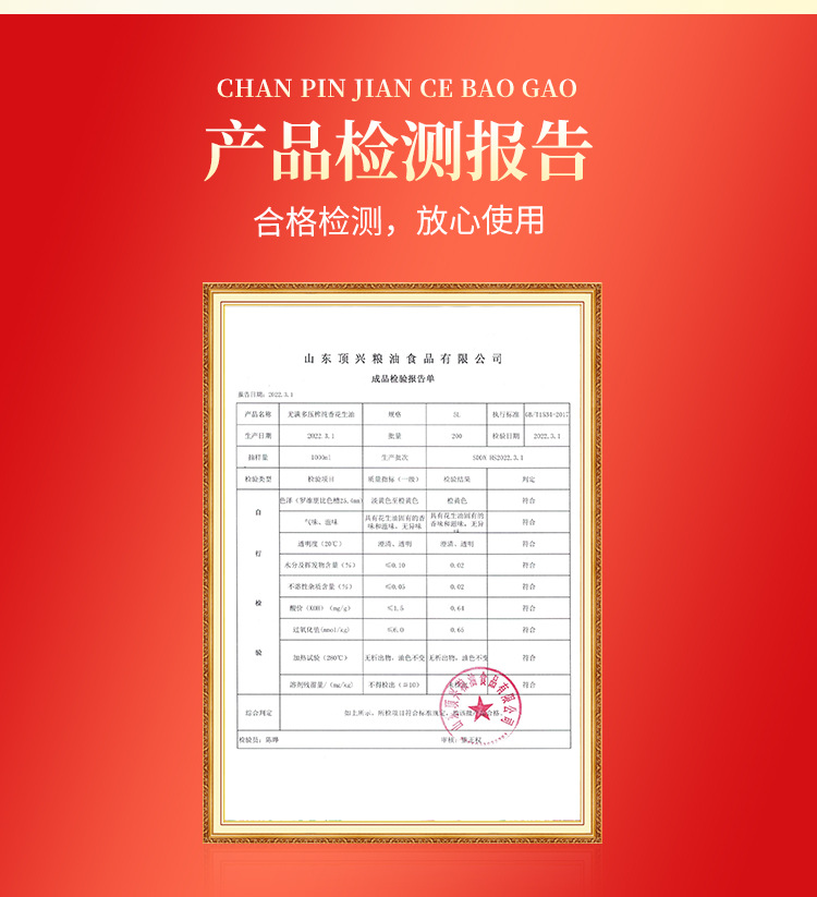 尤滿多壓榨純香花生油詳情頁(yè)_10.jpg