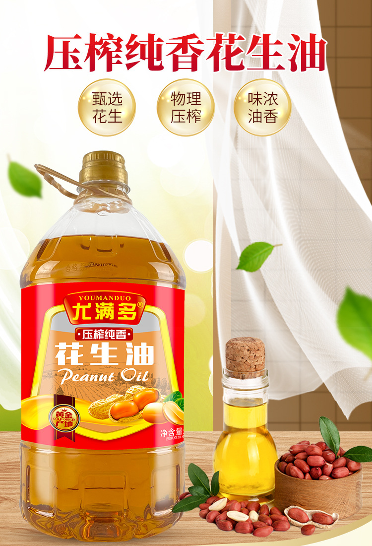 尤滿多壓榨純香花生油詳情頁(yè)_01.jpg