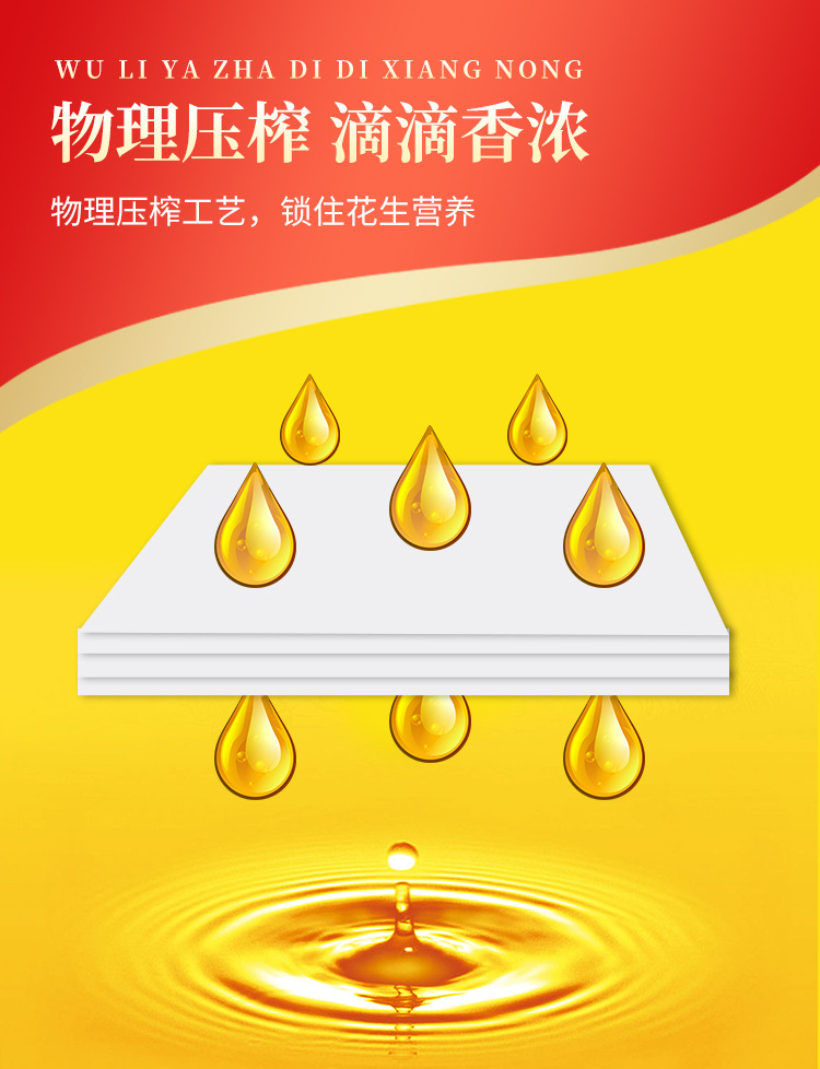 尤滿多壓榨純香花生油詳情頁(yè)_05.jpg