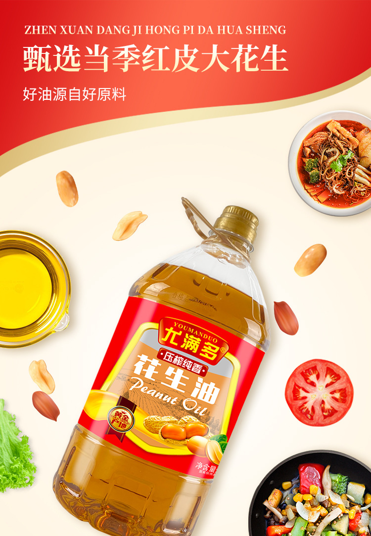 尤滿多壓榨純香花生油詳情頁(yè)_03.jpg