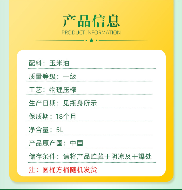 尤滿多玉米油詳情頁_02.jpg