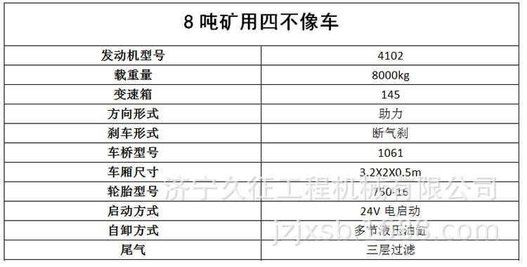 8噸礦用四不像車.jpg