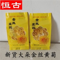 批發(fā)新貨黃山金絲黃菊 一朵一杯菊花茶一朵一袋獨立包裝量大價優(yōu)