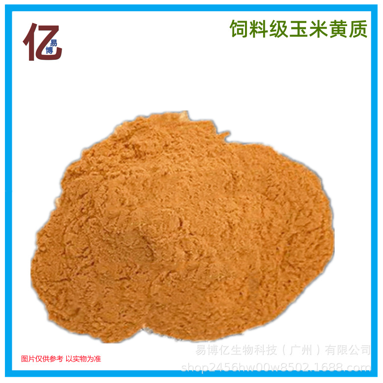 飼料級玉米黃質(zhì)1