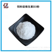 VD3粉飼料級 維生素D3飼料添加劑 維生素D3 營養(yǎng)強(qiáng)化劑膽鈣化醇