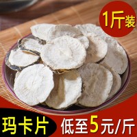 批發(fā)瑪卡片500g瑪卡干片新鮮瑪卡切片瑪咖手工大片機器片干果切片