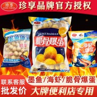 珍享澎湖墨魚(yú)爆蛋海蝦脆骨爆蛋小丸子火鍋關(guān)東煮麻辣燙燒烤油炸串