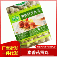 臺(tái)灣松珍素食放牛吃草香菇貢丸2.5kg 純素肉丸調(diào)制魔芋火鍋丸子