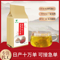 赤小豆薏米芡實茶 批發(fā)紅豆薏米茶 芡實薏米袋泡茶OEM貼牌加工