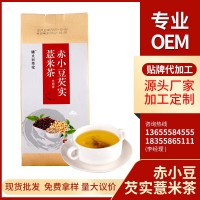 紅豆薏米茶 赤小豆芡實薏米代用茶小包裝獨立袋泡茶代加工