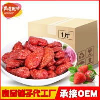 草莓干500g散裝整箱 休閑食品零食 微商果脯蜜餞 廠家代制作批發(fā)