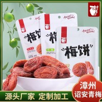 日式梅餅青梅干烏梅子蜜餞果脯批發(fā)水果干酸梅網(wǎng)紅零食大批發(fā)廠家