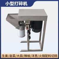 蒜頭打泥機 生姜打碎機 大蒜粉碎機 姜蓉蒜蓉切碎機