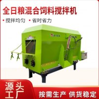 供應養(yǎng)殖場混合飼料攪拌機全日糧飼料攪拌機牛羊養(yǎng)殖飼料攪拌機
