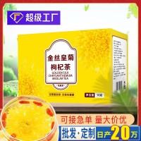 定制金絲黃菊枸杞茶一朵一杯獨(dú)立包裝30g/盒大黃菊花茶