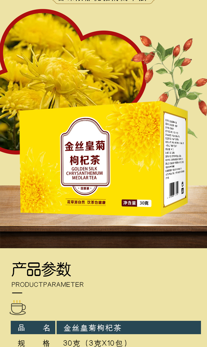 金絲皇菊枸杞茶_03.jpg