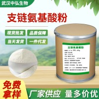 廠家現(xiàn)貨食品添加劑支鏈氨基酸粉 水溶速溶營養(yǎng)強(qiáng)化劑1kg起訂BCAA