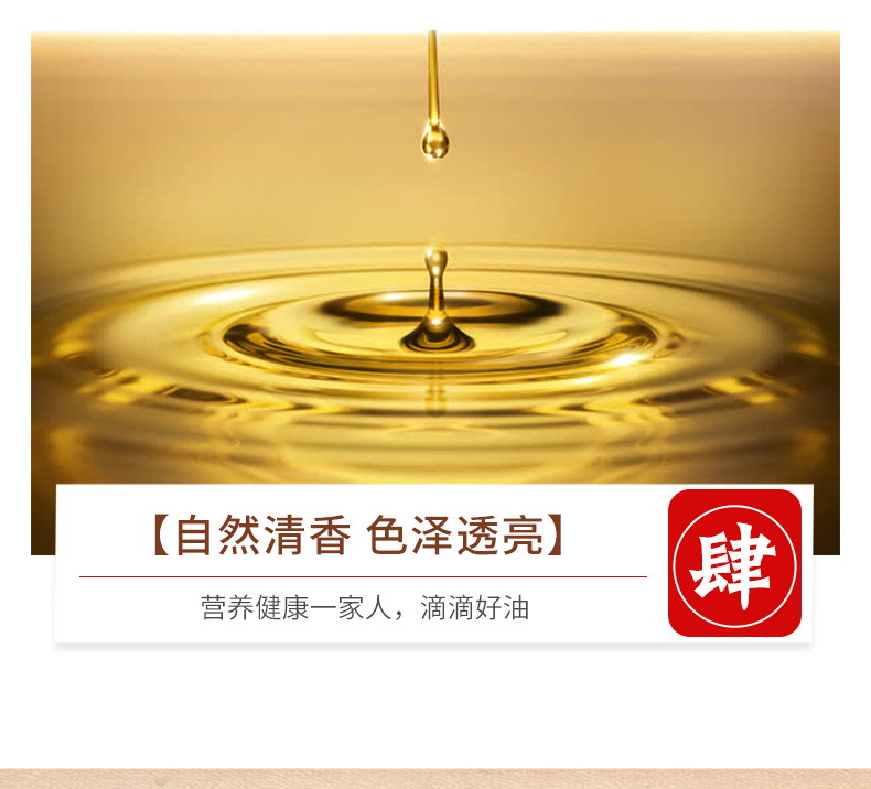 花生油詳情_05