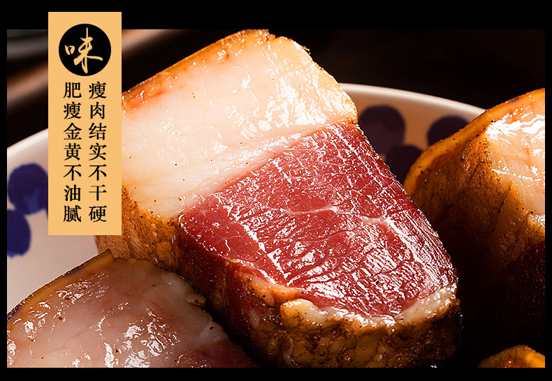 臘肉詳情頁-后腿肉_06.jpg