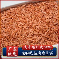 北海淡干蝦皮鱗蝦生曬蝦米紅蝦干貨海米500g批發(fā)