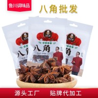 廠家供應(yīng)20克袋裝八角 大料 袋裝原料 袋裝香辛料 八角調(diào)味料