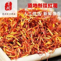紅花批發(fā) 500g一斤 新疆紅花中藥材 實(shí)物拍照 15天無條件退換