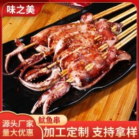 鐵板魷魚串燒烤食材油炸半成品冷凍魷魚串50g*100支【廠家批發(fā)】